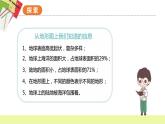 教科版科学五年级上册 第2.1课 地球的表面 同步课件+同步教案+同步练习