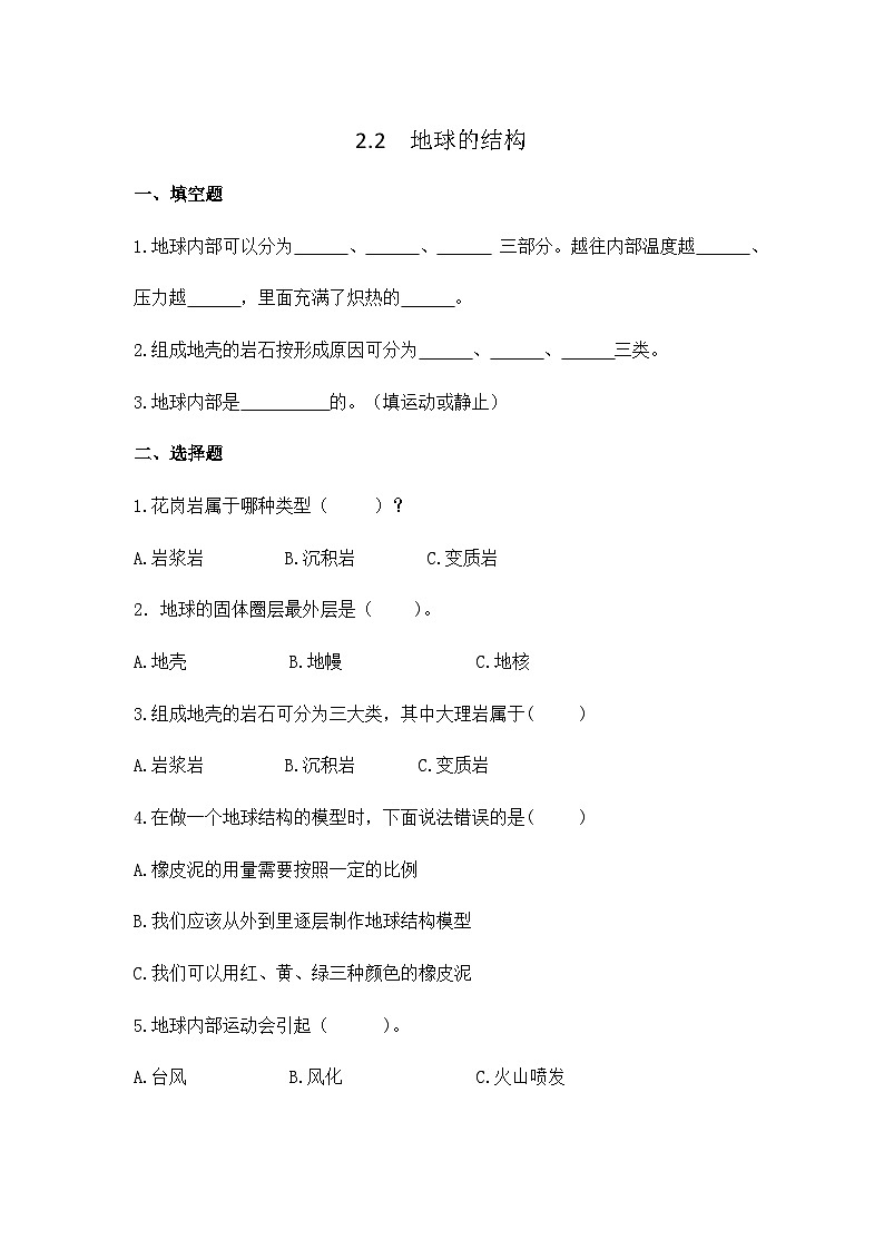 教科版科学五年级上册 第2.2课 地球的结构 同步课件+同步教案+同步练习01