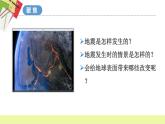 教科版科學五年級上冊 第2.3課 地震的成因及作用 同步課件+同步教案+同步練習