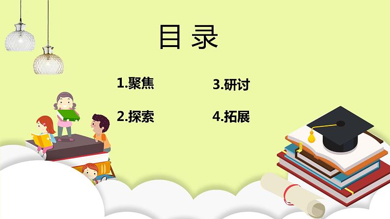 教科版科学五年级上册 第2.4课 火山喷发的成因及作用 同步课件+同步教案+同步练习02