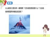 教科版科学五年级上册 第2.4课 火山喷发的成因及作用 同步课件+同步教案+同步练习