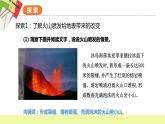 教科版科学五年级上册 第2.4课 火山喷发的成因及作用 同步课件+同步教案+同步练习