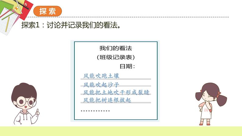 教科版科学五年级上册 第2.5课 风的作用 同步课件+同步教案+同步练习04