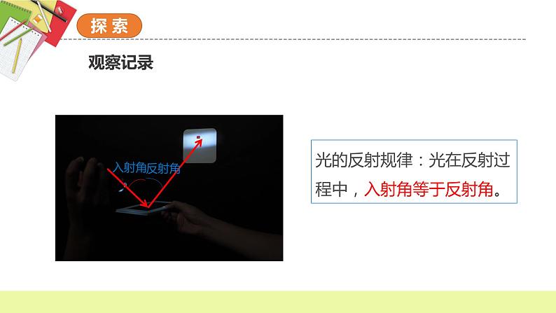 教科版科学五年级上册 第6课 光的反射现象 同步课件+同步教案+同步练习06