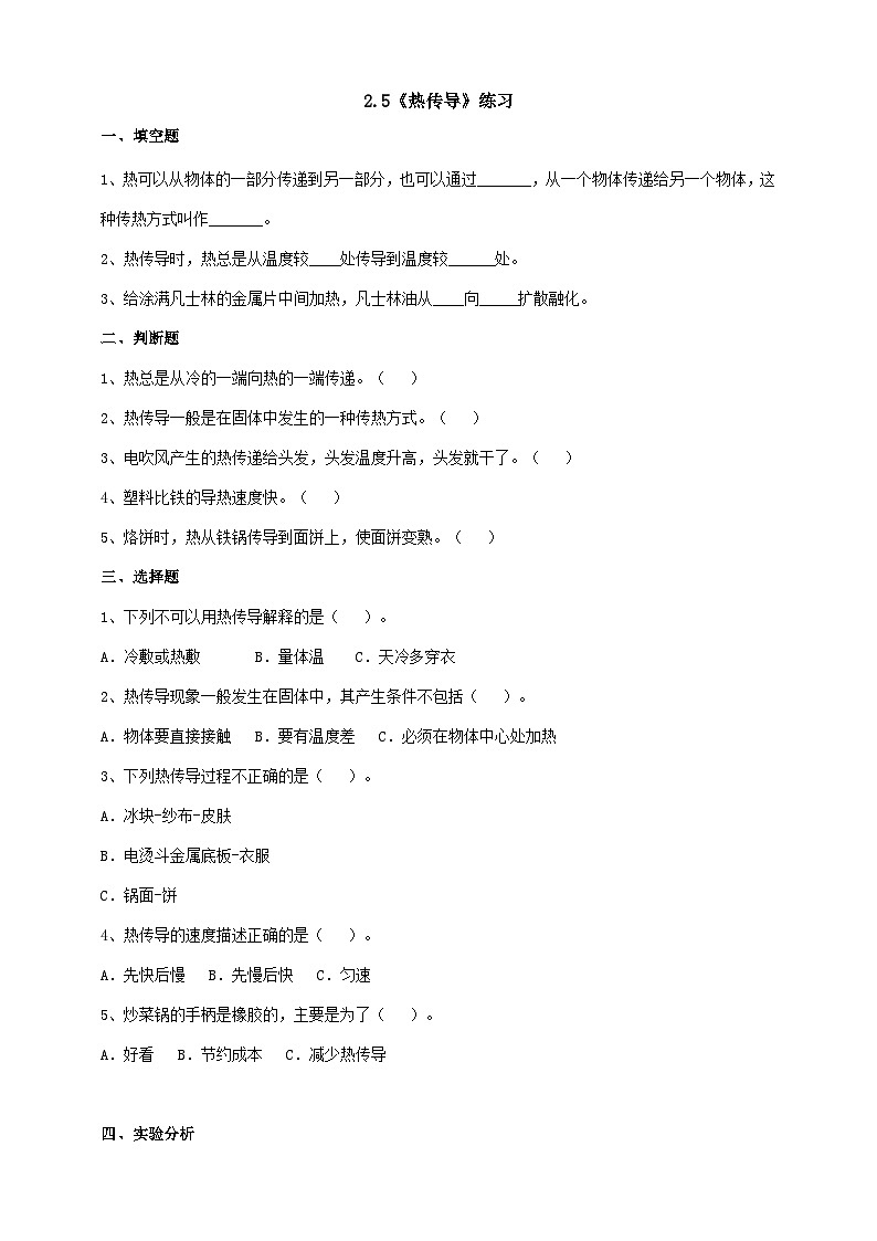 苏教版科学五年级上册 第5课 热传导 同步课件+同步教案+同步练习01