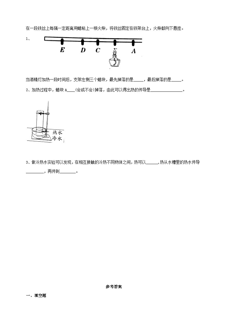 苏教版科学五年级上册 第5课 热传导 同步课件+同步教案+同步练习02