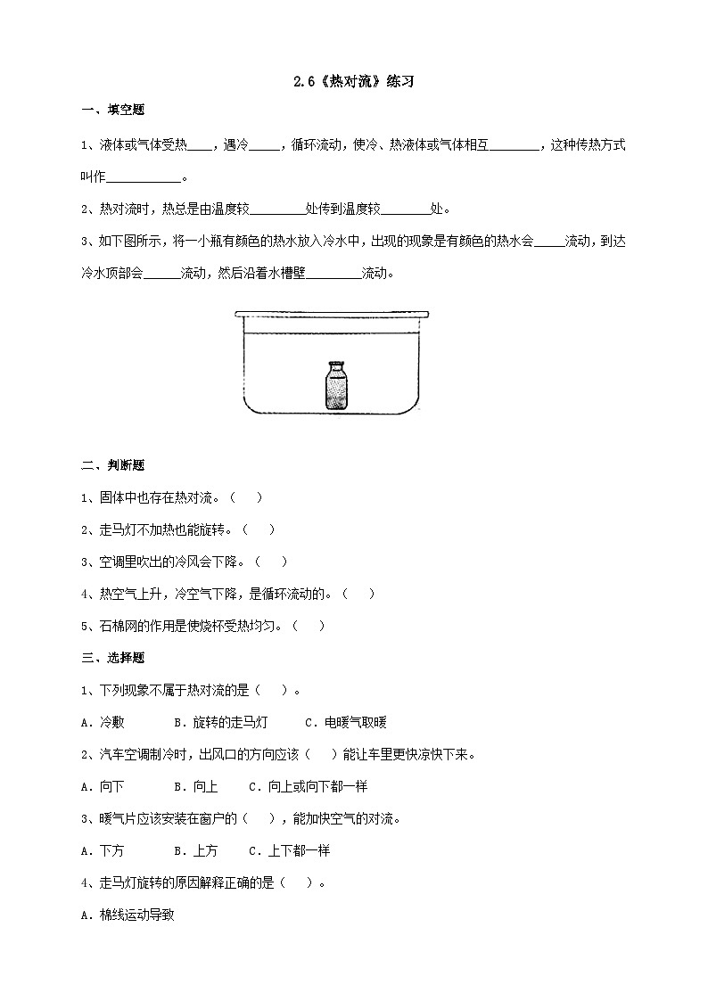苏教版科学五年级上册 第6课 热对流 同步课件+同步教案+同步练习01