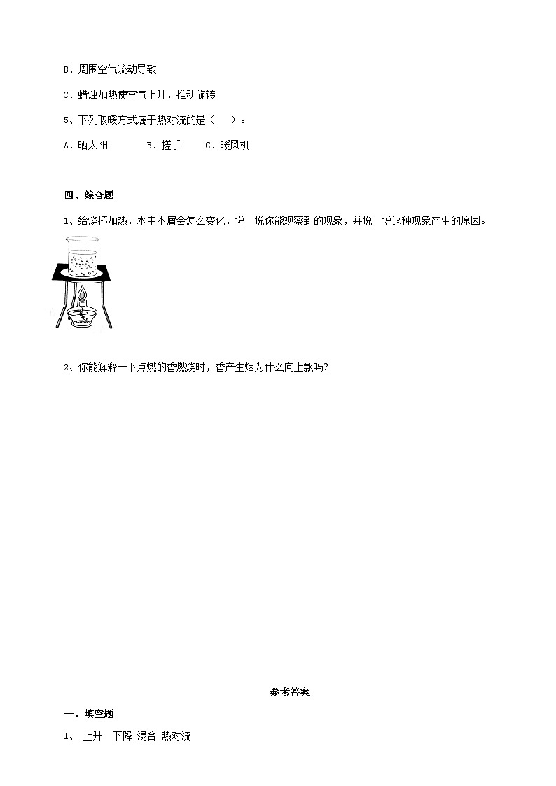 苏教版科学五年级上册 第6课 热对流 同步课件+同步教案+同步练习02