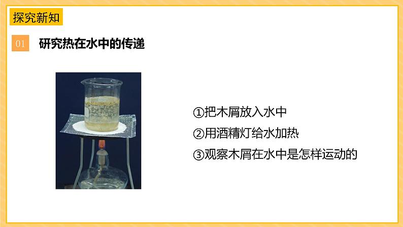 苏教版科学五年级上册 第6课 热对流 同步课件+同步教案+同步练习07