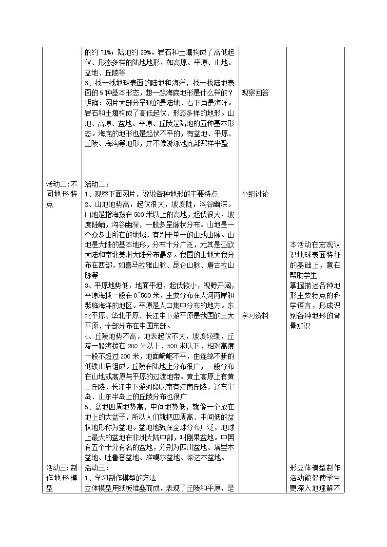 苏教版科学五年级上册 第9课 地球的表面（教学设计）第2页