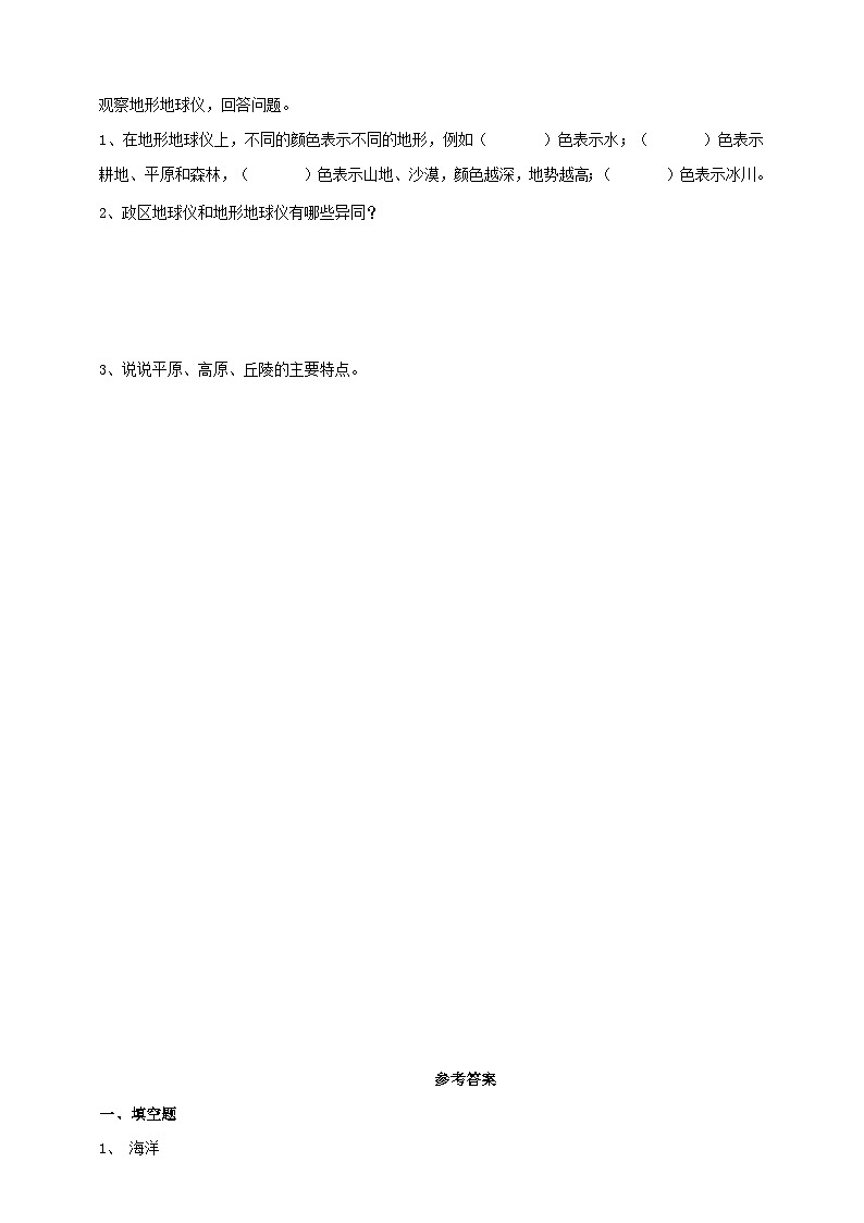 苏教版科学五年级上册 第9课 地球的表面  (同步练习)第2页