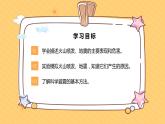 蘇教版科學(xué)五年級上冊 第10課 火山和地震 同步課件+同步教案+同步練習(xí)
