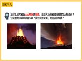 苏教版科学五年级上册 第10课 火山和地震 同步课件+同步教案+同步练习