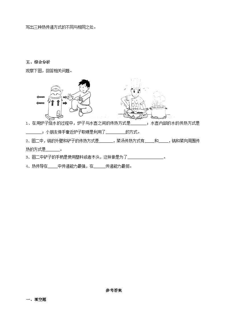 苏教版科学五年级上册 第7课 热辐射  (同步练习)第2页