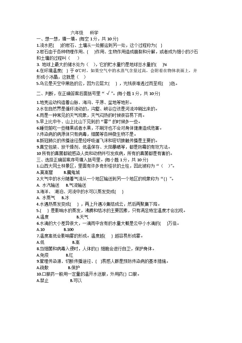 河南省驻马店市确山县2022-2023学年六年级上学期11月期中科学试题第1页