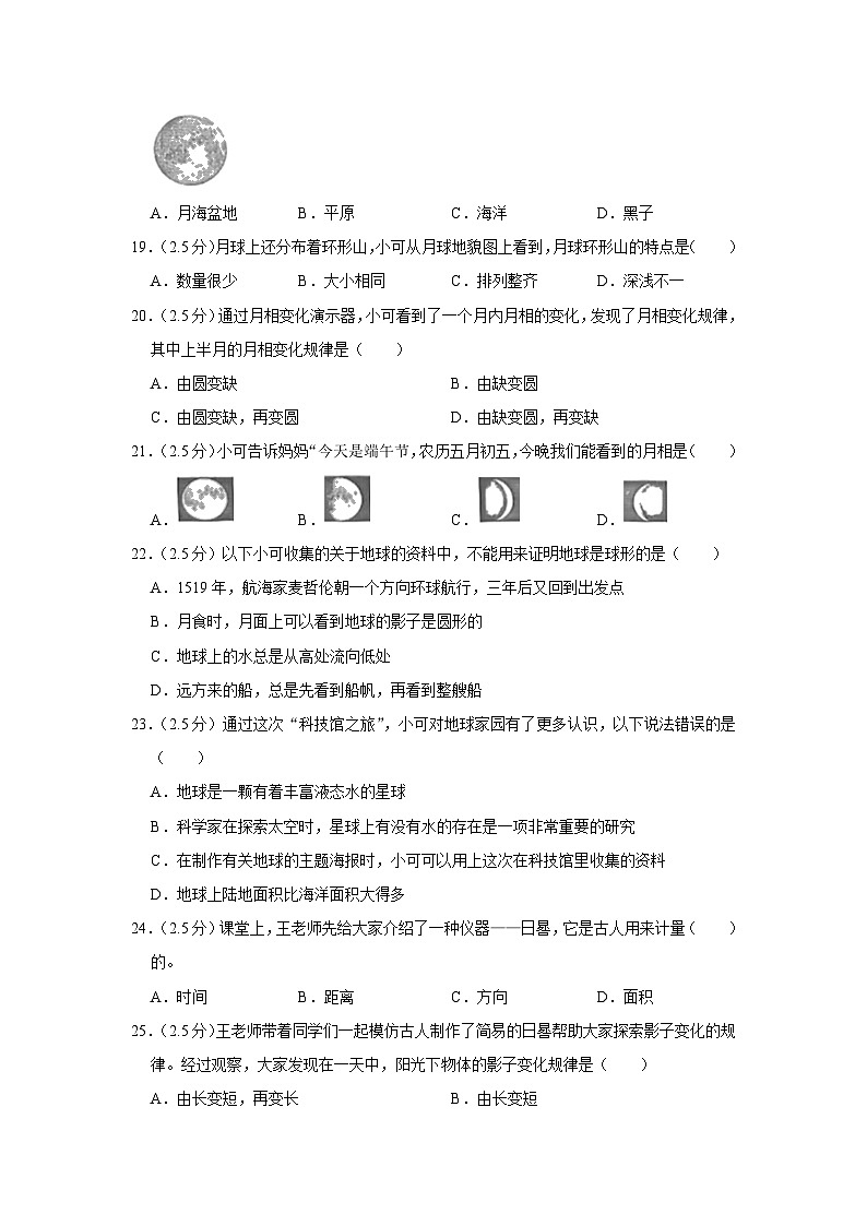 江苏省苏州市常熟市2022-2023学年三年级下学期期末科学试卷第3页