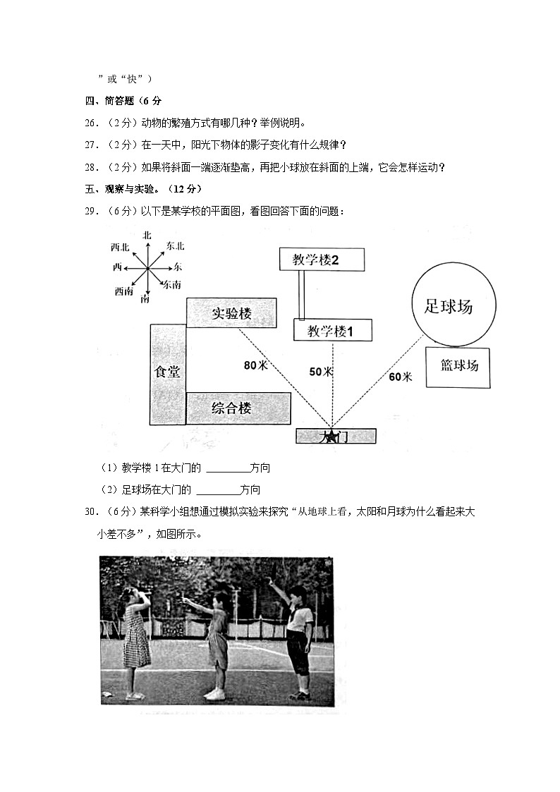 2022-2023学年四川省眉山市天府新区府河学校三年级下学期期末科学试卷（含答案解析）第3页