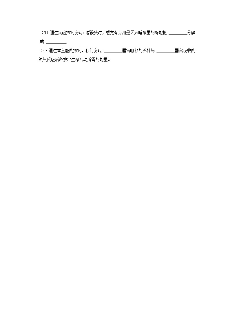 2022-2023学年山东省聊城市冠县三年级下学期期末科学试卷（含答案解析）03