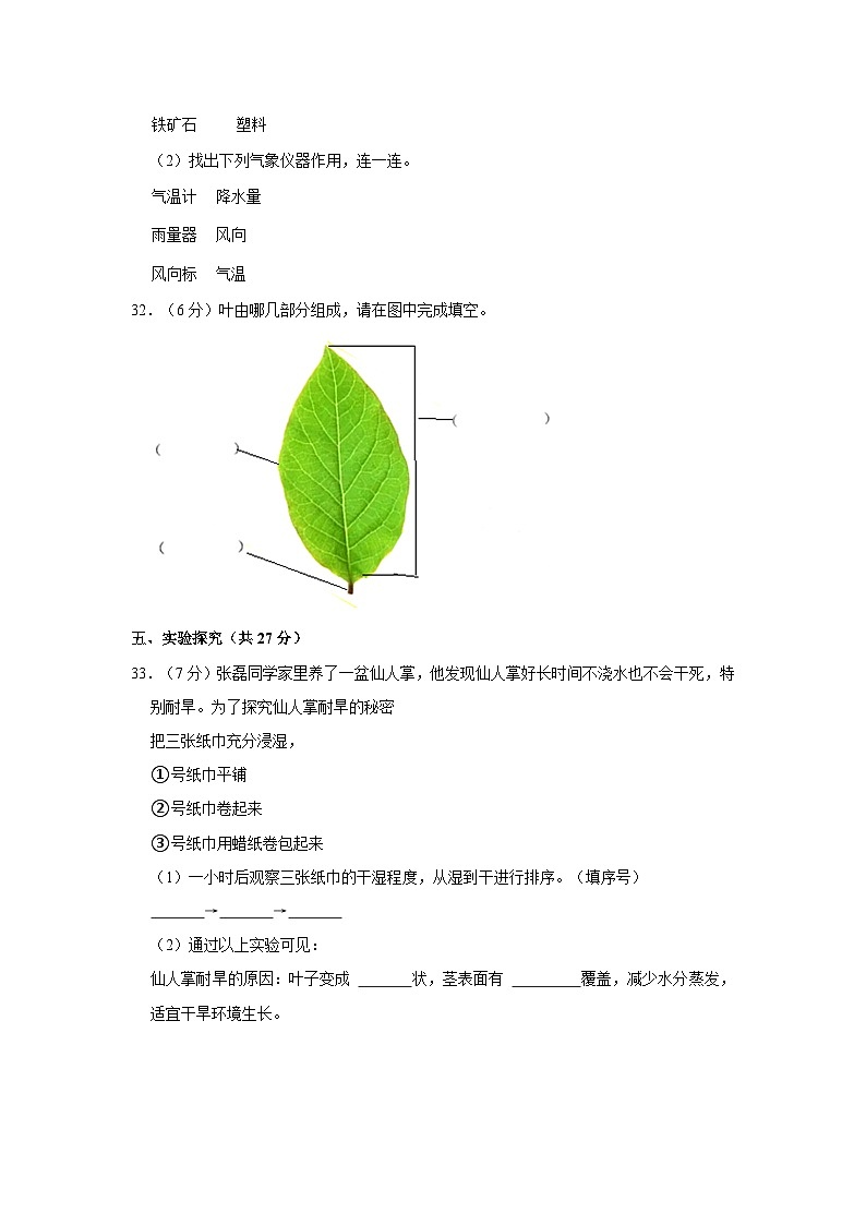 辽宁省朝阳市建平县2022-2023学年三年级下学期期末科学试卷第3页