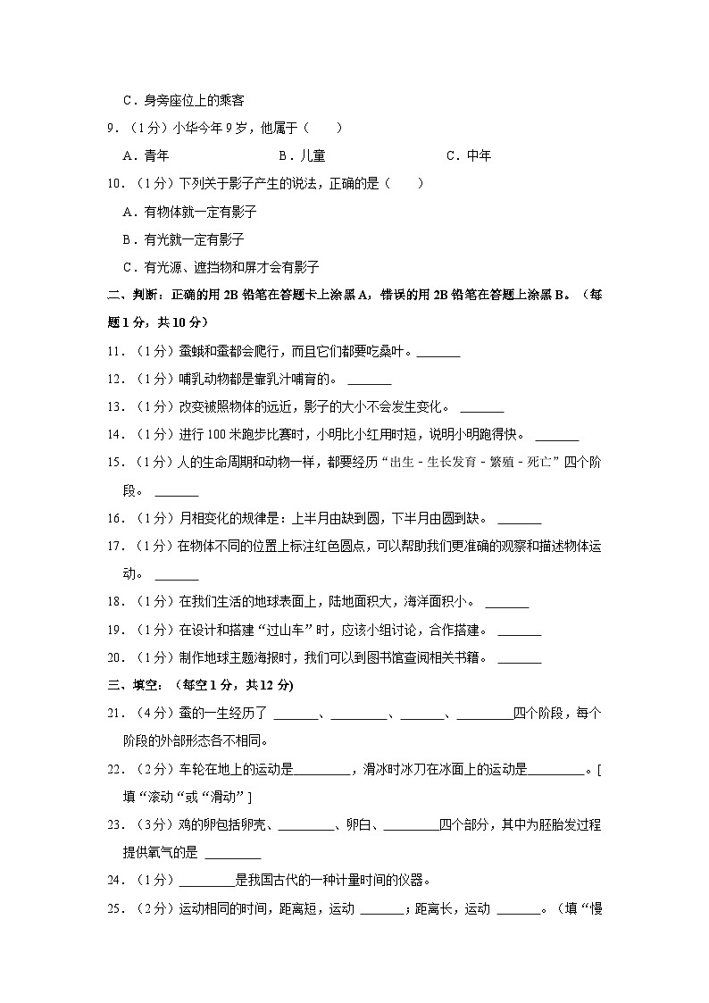 四川省眉山市天府新区府河学校2022-2023学年三年级下学期期末科学试卷02