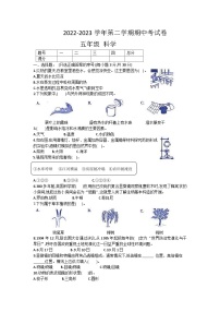 河南省周口市太康县2022-2023学年五年级下学期4月期中科学试题