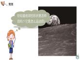 教科版六上2.1《我们的地球模型》课件+教学设计