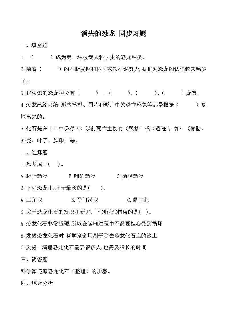 苏教版小学六年级上册 第8课 消失的恐龙 教学课件+同步练习+同步教案01