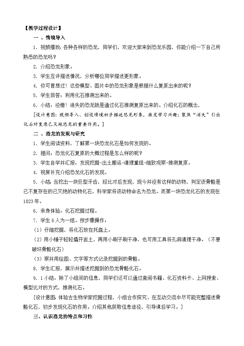 苏教版小学六年级上册 第8课 消失的恐龙 教学课件+同步练习+同步教案02