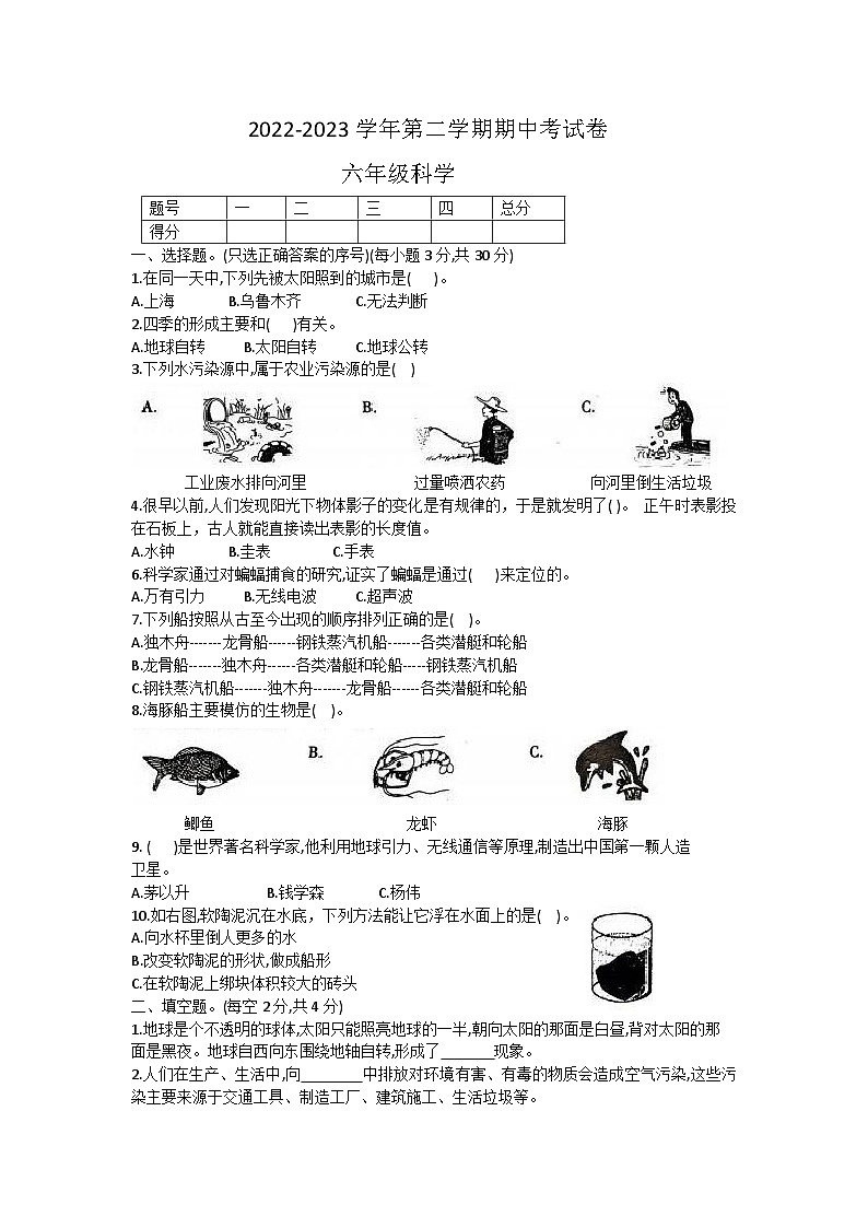 河南省周口市太康县2022-2023学年六年级下学期4月期中科学试题第1页