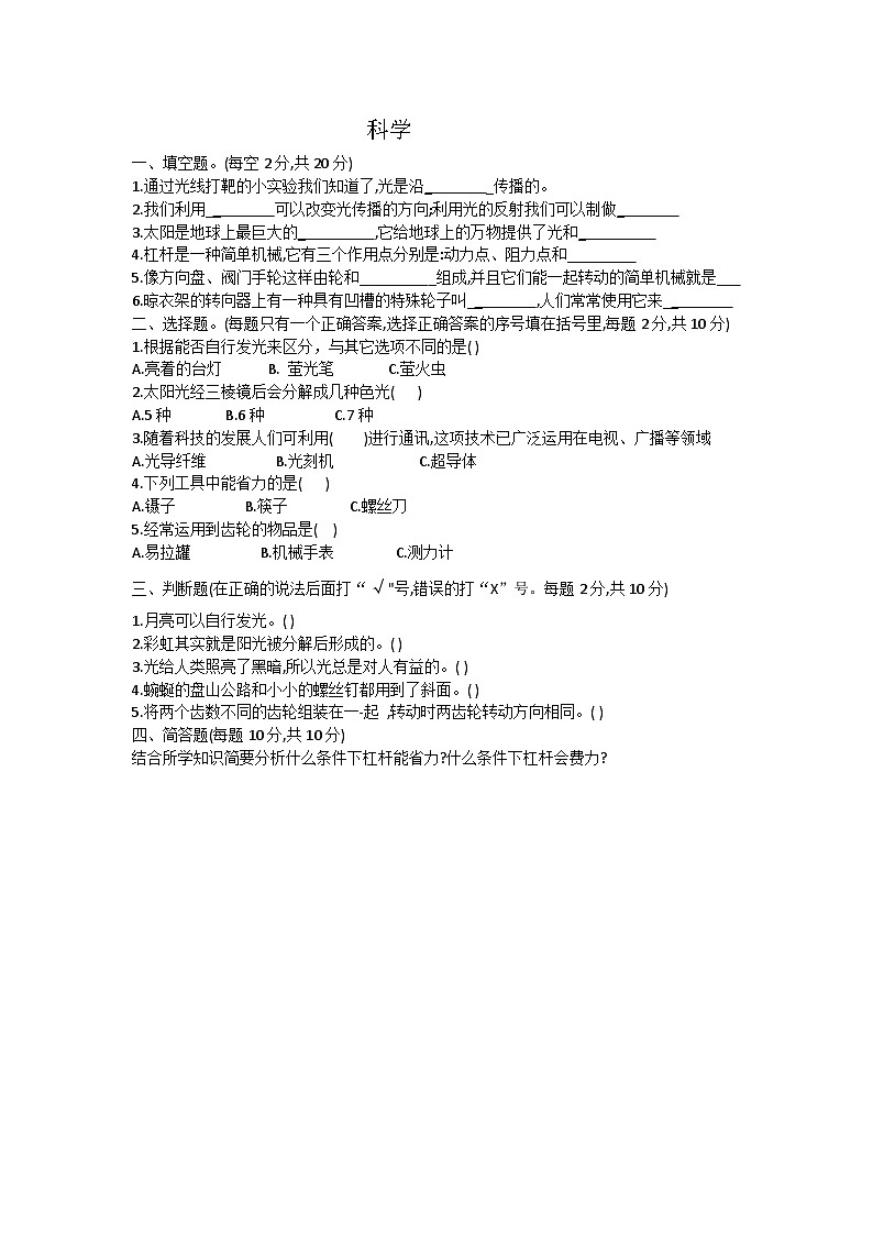 河南省长垣市2022-2023学年四年级下学期期末考试科学试卷第1页