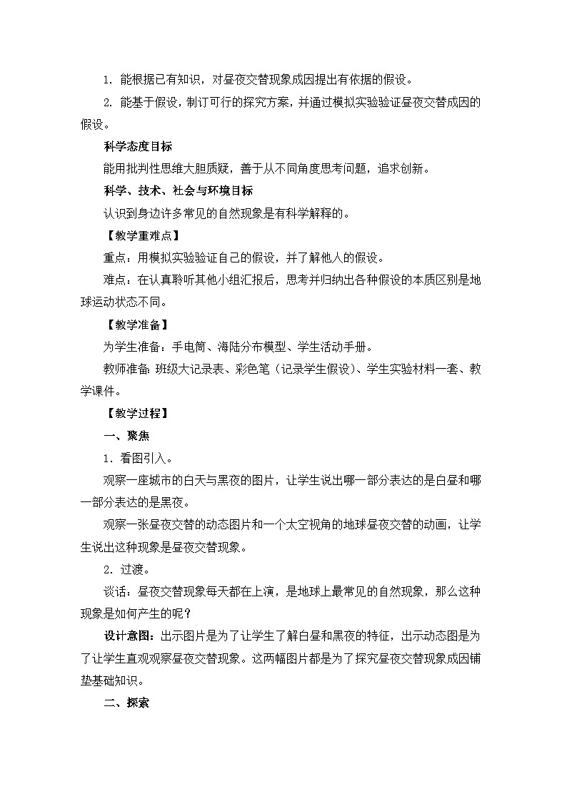 教科版科学六上2.2《昼夜交替现象》课件+教学设计+素材02