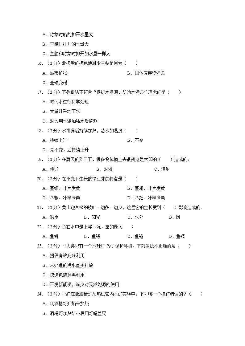 河南省驻马店市上蔡县2022-2023学年五年级下学期期末科学试卷02