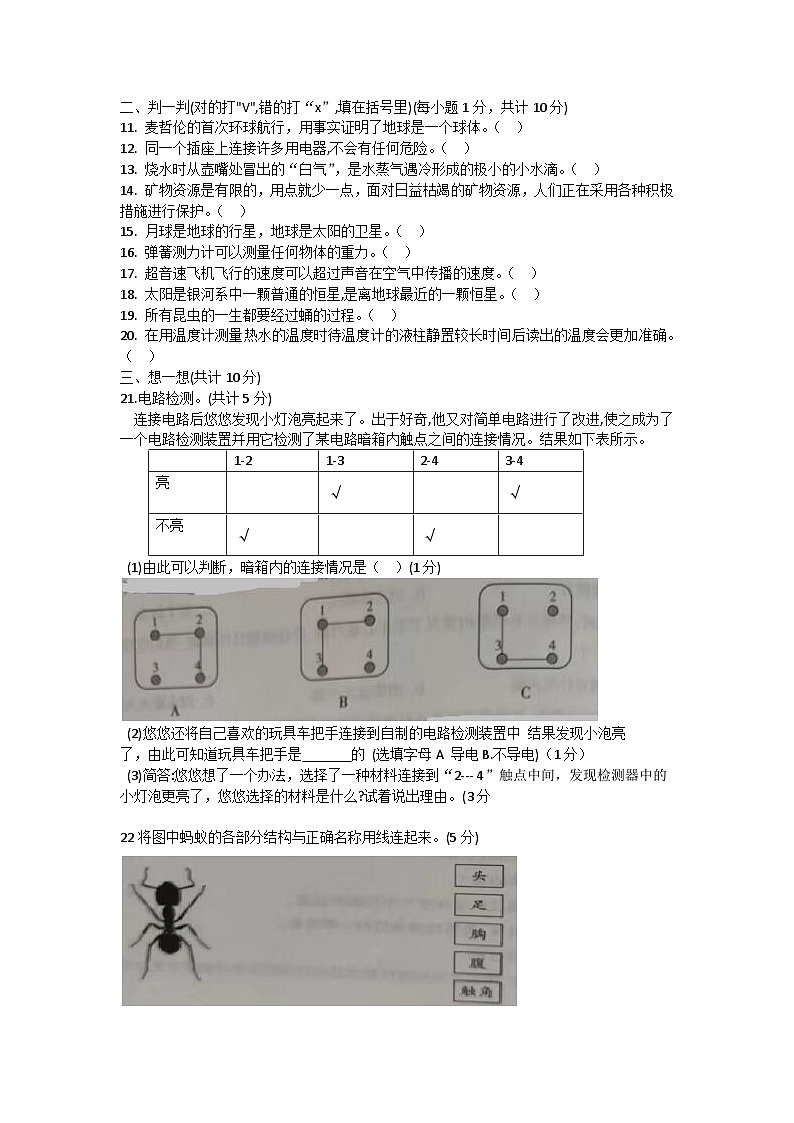 山西省临汾市霍州市2022-2023学年四年级下学期期中科学试题第2页