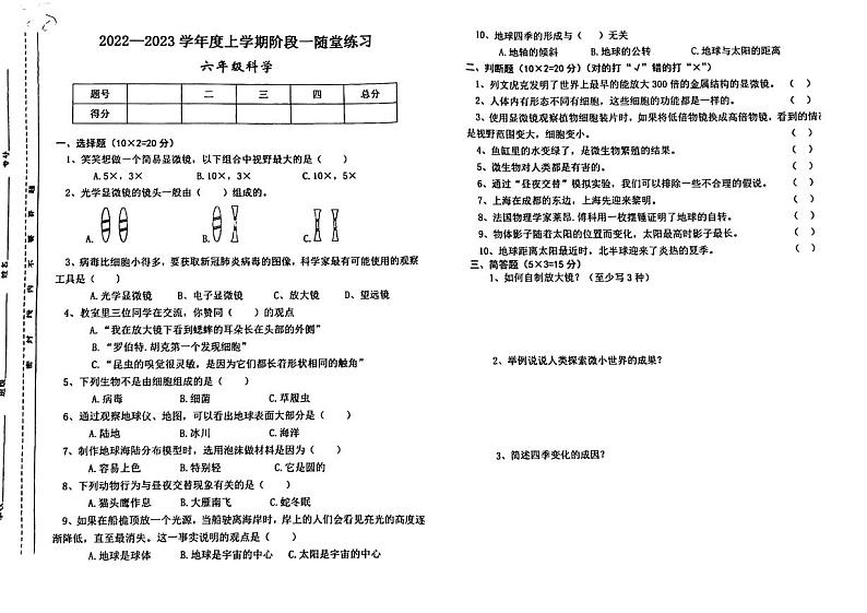 江西省九江市修水县2022-2023学年六年级上学期期中科学试卷第1页