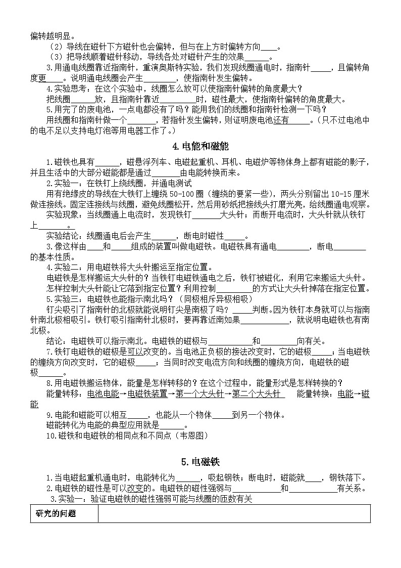 小学科学教科版六年级上册第四单元《能量》知识点填空练习（分课时编排）无答案第2页