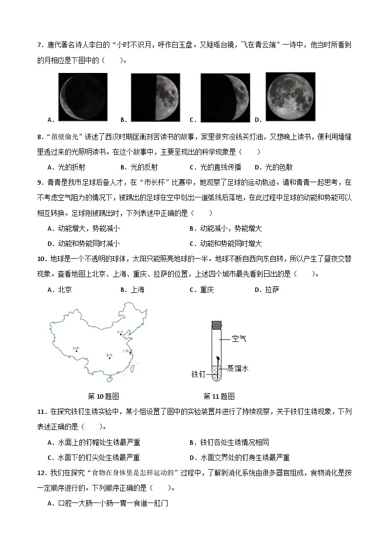 山东省青岛市2022-2023学年六年级下学期期末学业质量监测科学试题02