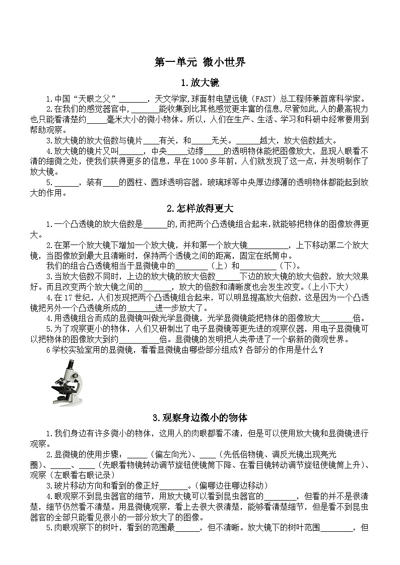 小学科学教科版六年级上册全册知识点填空课课练（2023秋）无答案第2页