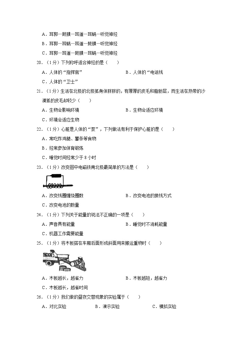 山东省泰安市岱岳区2022-2023学年五年级下学期期末科学试卷第2页