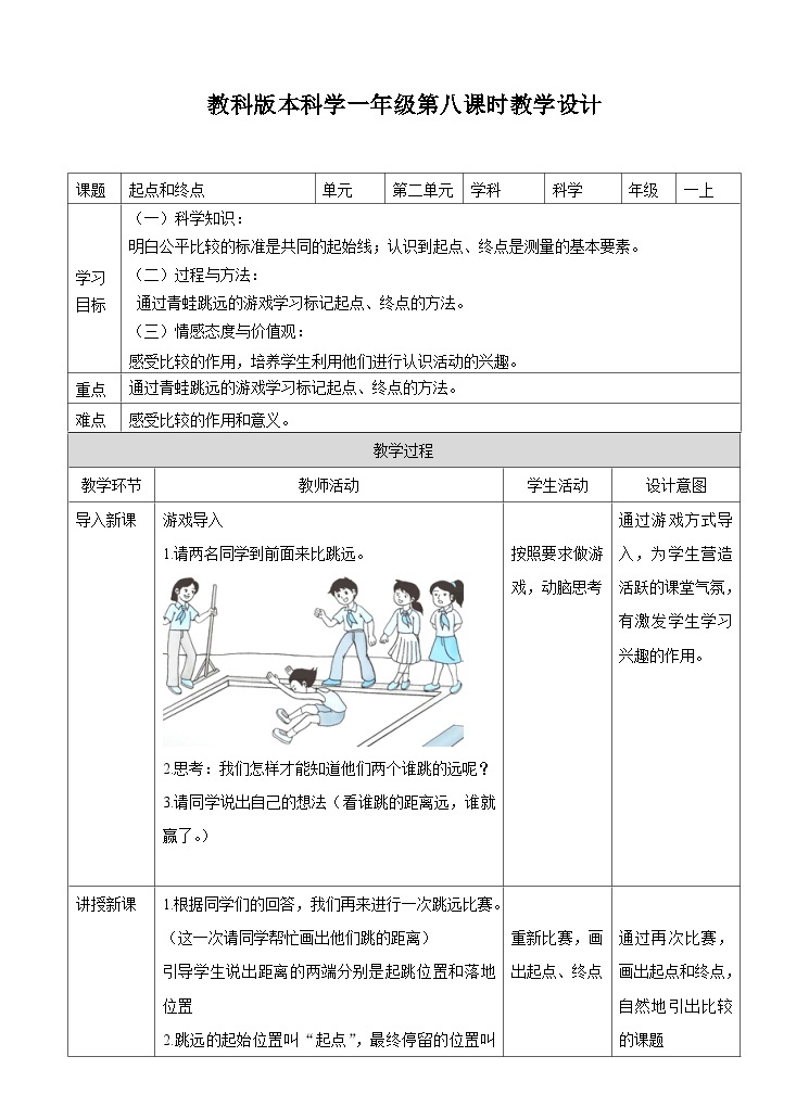 第二单元第二课《起点和终点》（教案）01