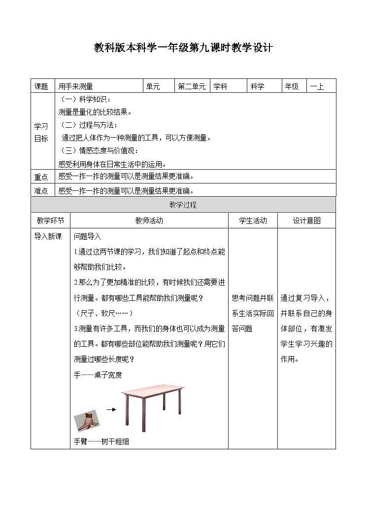 第二单元第三课《用手来测量》（教案）第1页