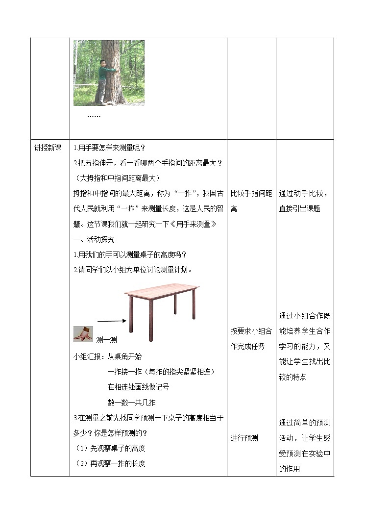 第二单元第三课《用手来测量》（教案）第2页
