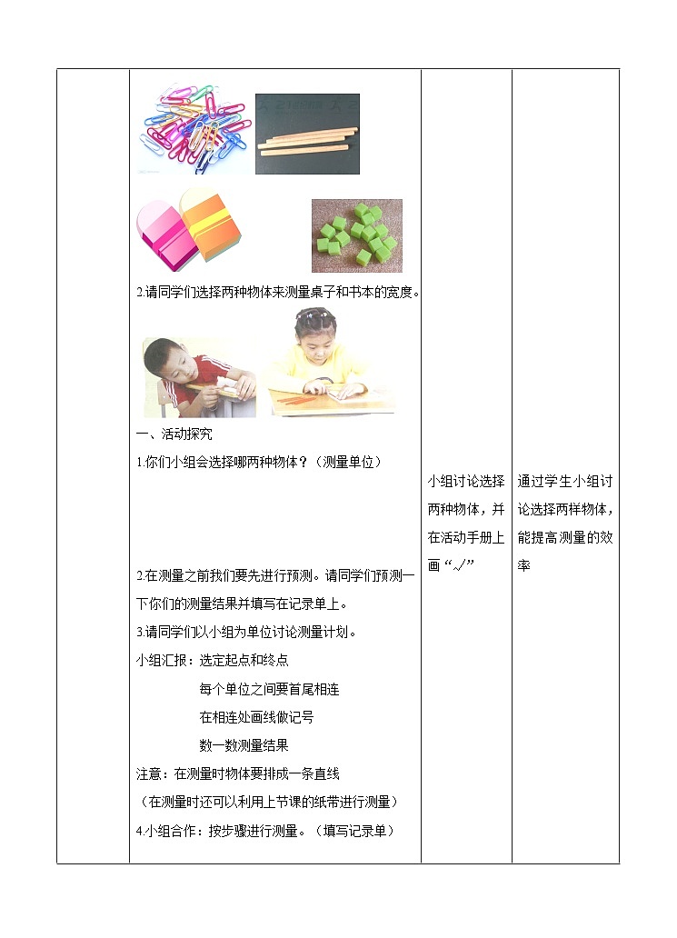 第二单元第四课《用不同的物体来测量》教案第2页