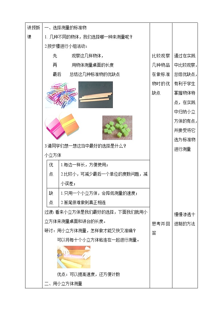 第二单元第五课《用相同的物体来测量》教案02