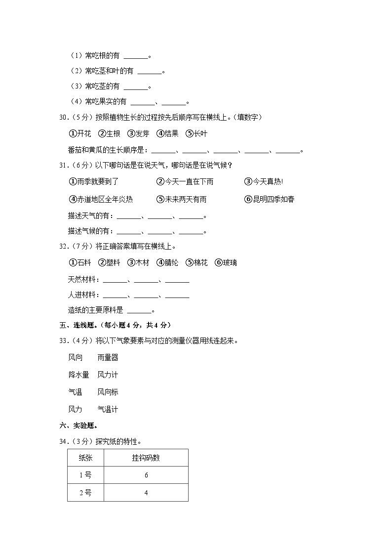 辽宁省凤城市2022-2023学年三年级下学期期末考试科学试题 苏教版第3页