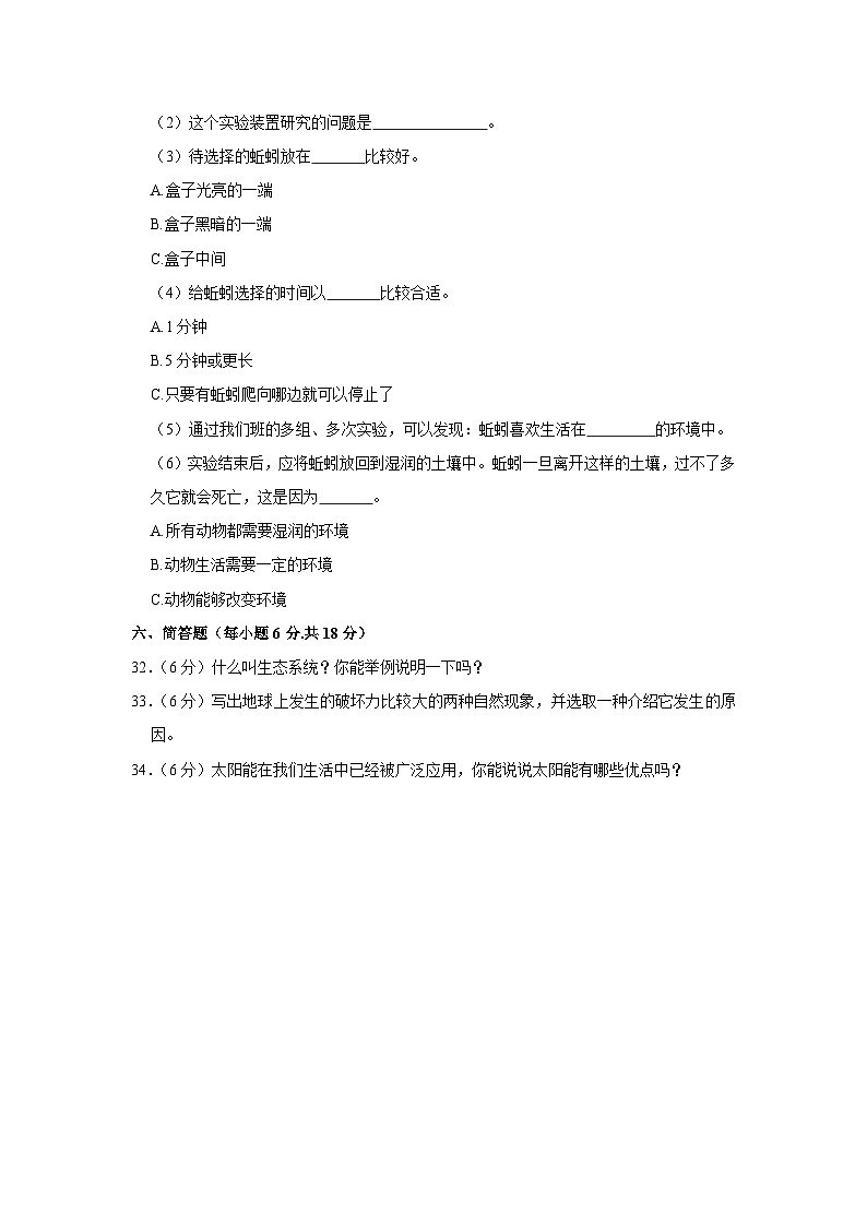 辽宁省鞍山市海城市2022-2023学年五年级下学期期末科学试卷第3页