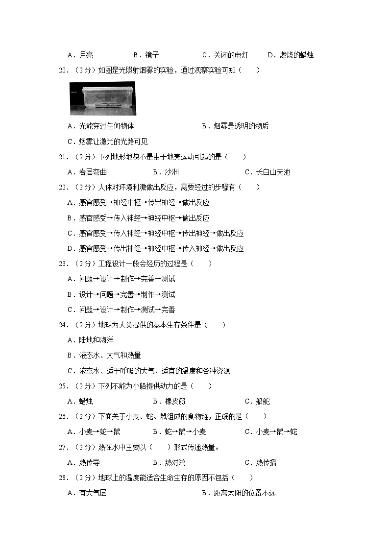 2022-2023学年贵州省黔东南州五年级下学期期末科学试卷（含解析）第2页