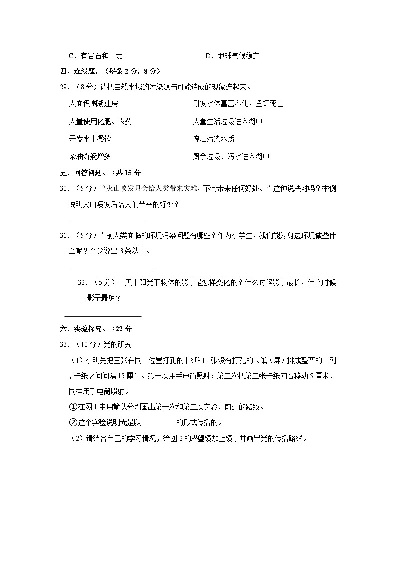 2022-2023学年贵州省黔东南州五年级下学期期末科学试卷（含解析）第3页
