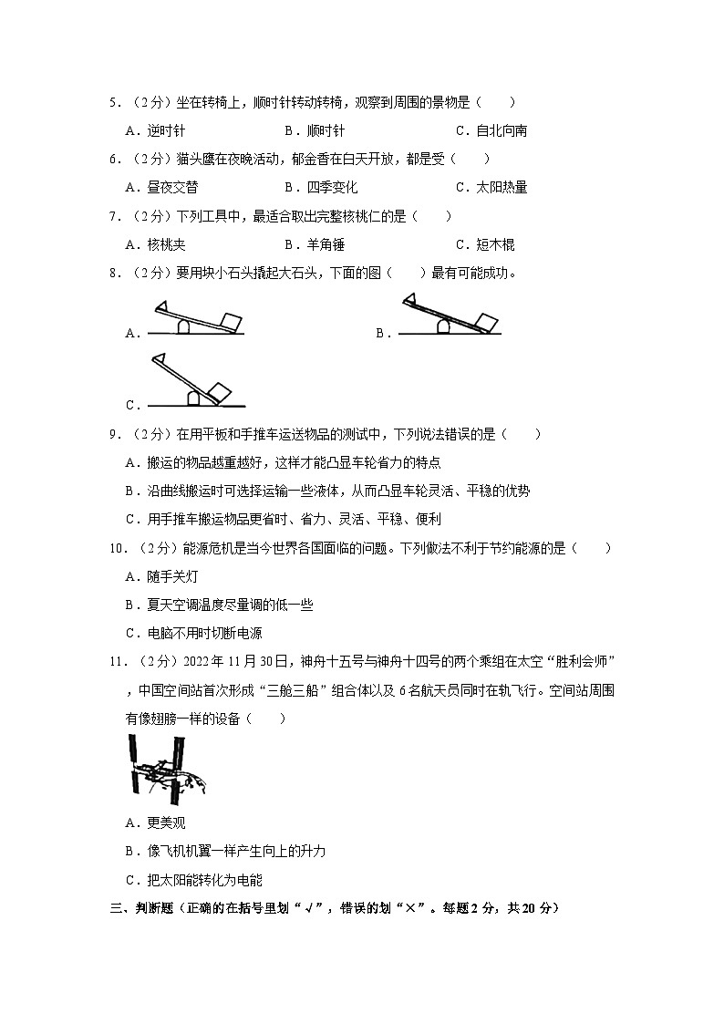2022-2023学年山东省滨州市邹平县六年级下学期开学科学试卷（含解析）02