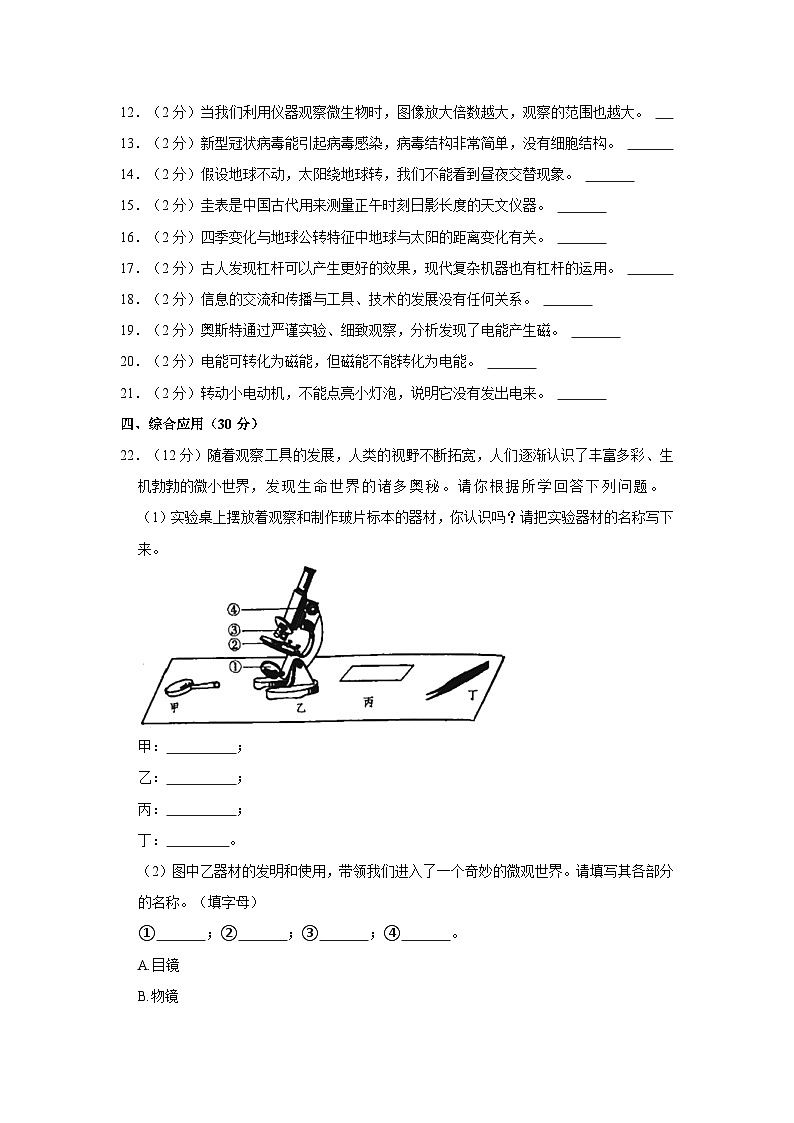 2022-2023学年山东省滨州市邹平县六年级下学期开学科学试卷（含解析）03