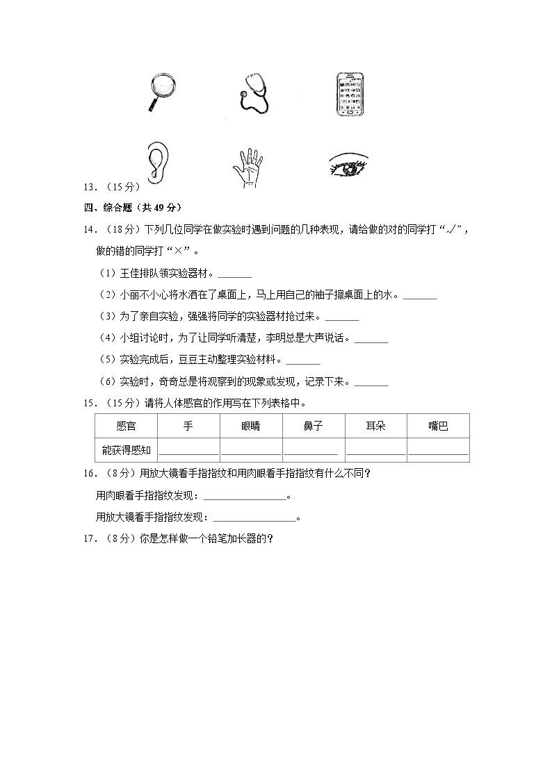 2022-2023学年山西省吕梁市方山县城内第二小学一年级下学期开学科学试卷（含解析）02